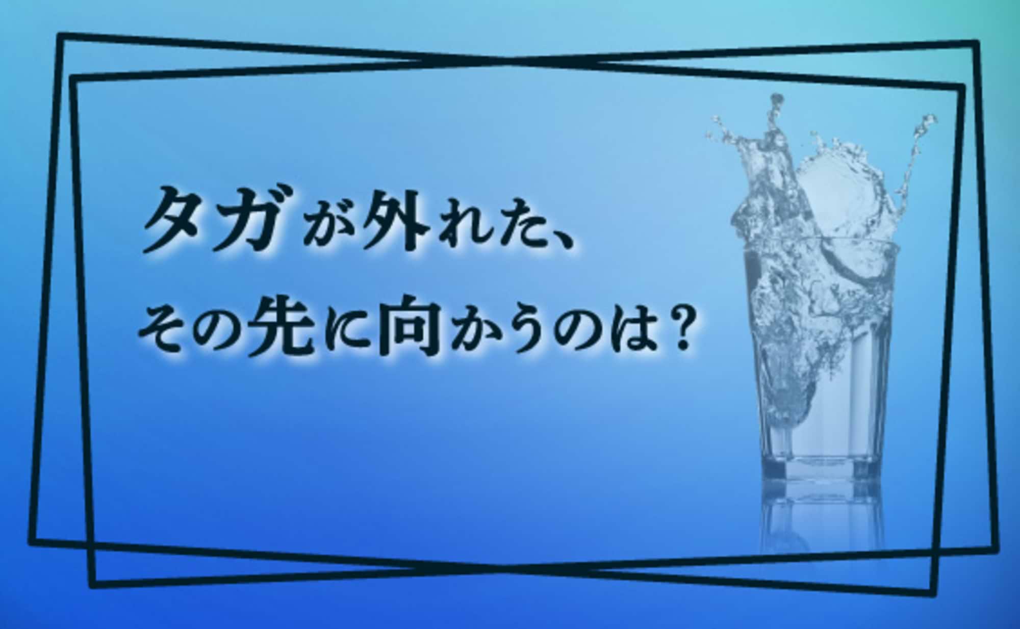 タガが外れた日本人(後編)~社会が迎える新たな転換期~