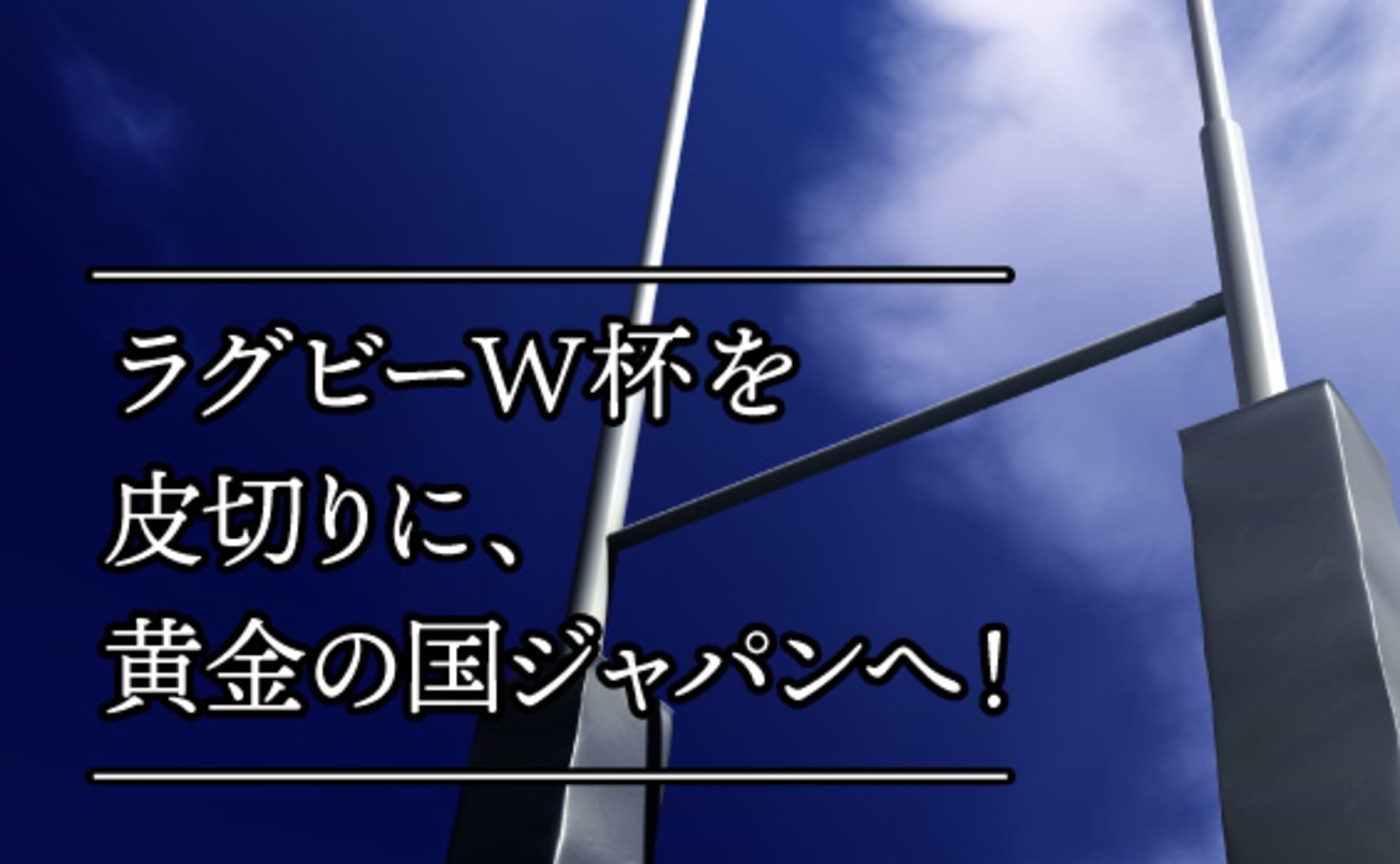 スポーツで進化する社会
期待されるのは、この領域!