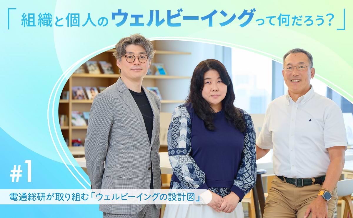 「結局のところ、ウェルビーイングって何？」組織が個人のためにできること