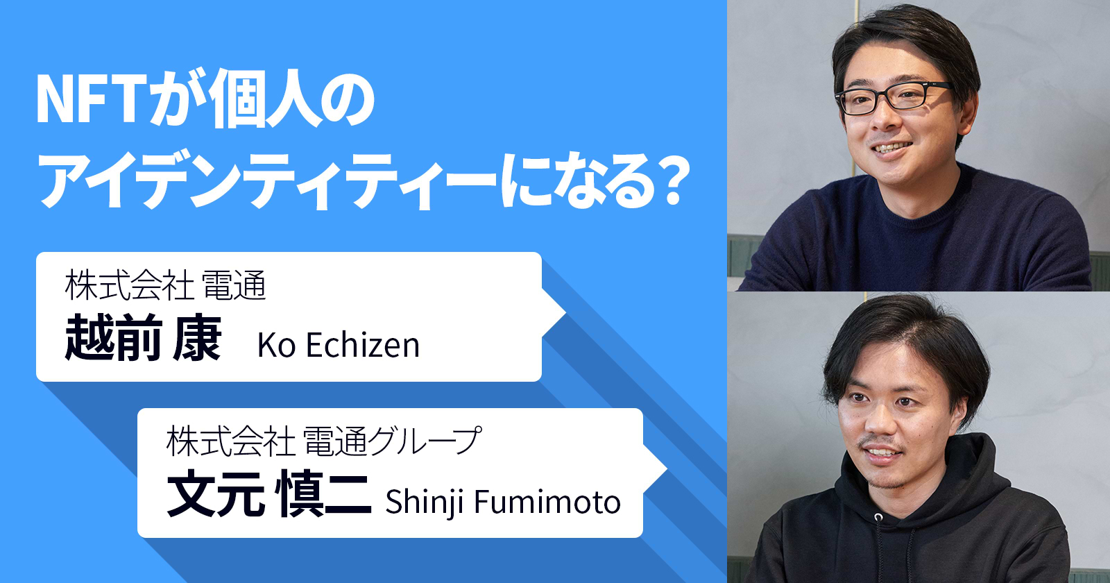 NFTが個人のアイデンティティーになる？