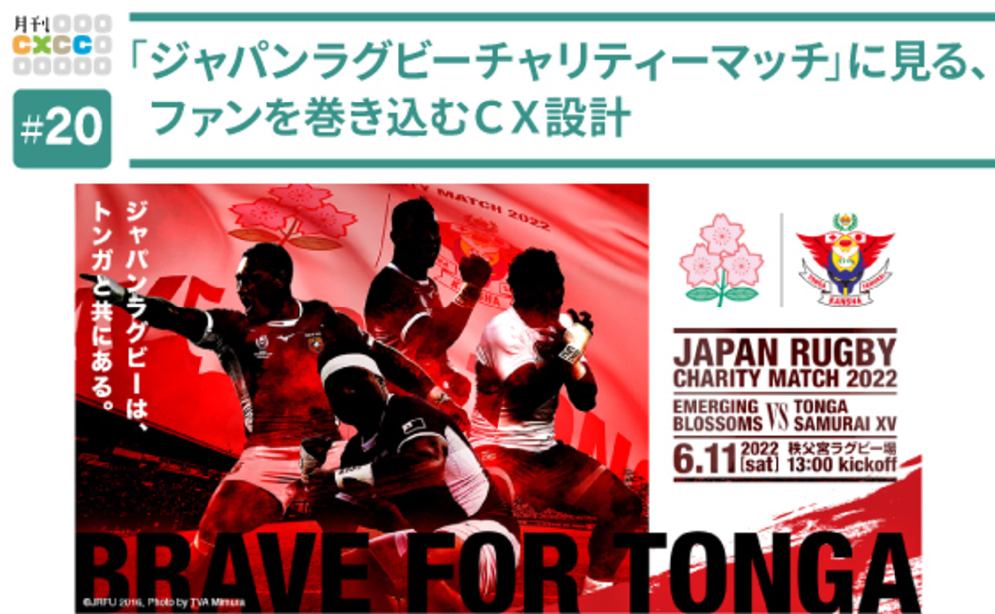 「ジャパンラグビーチャリティーマッチ」を支えた、チームの熱量