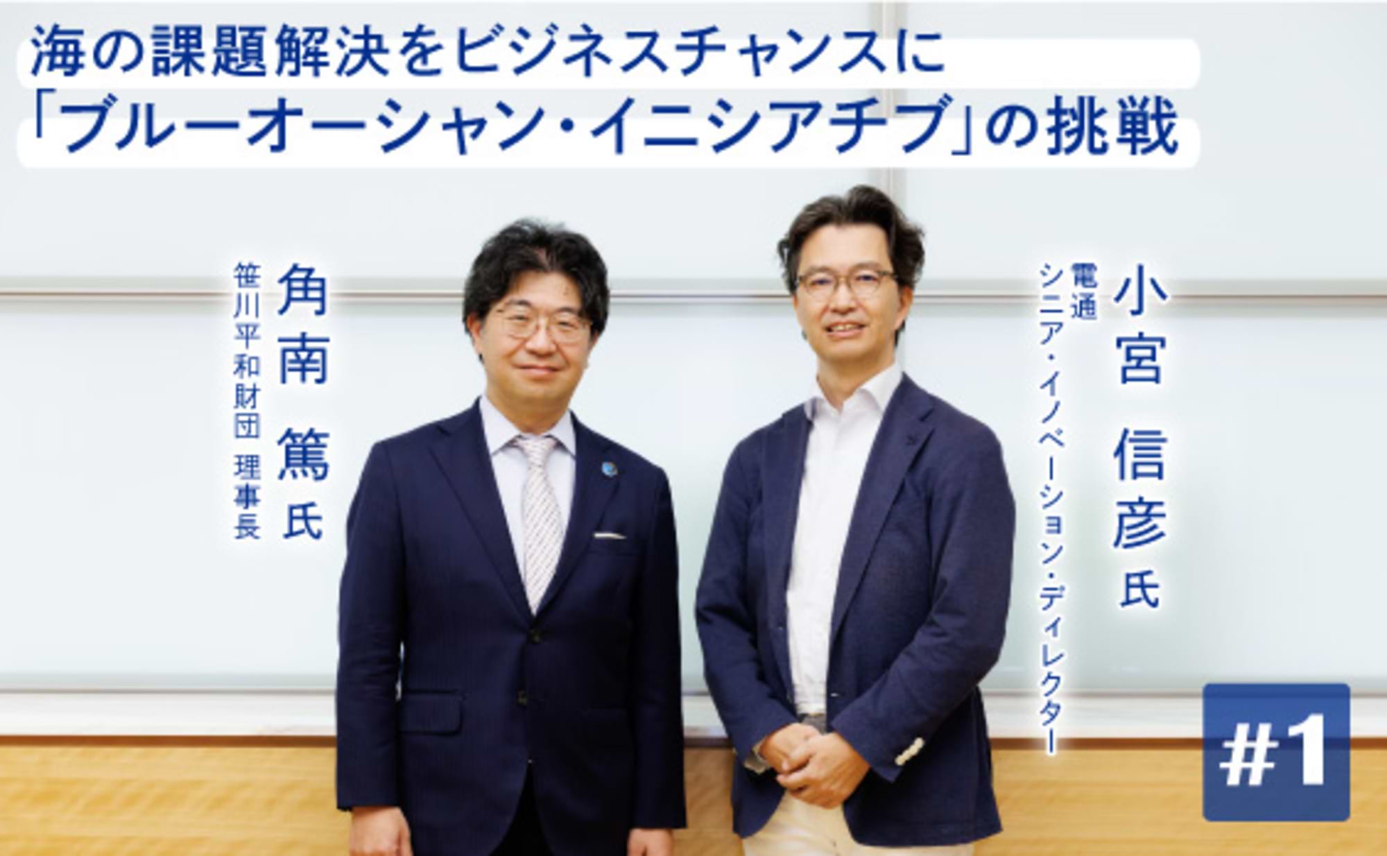 宇宙よりも身近なフロンティア、“海”の神秘と危機に立ち向かう