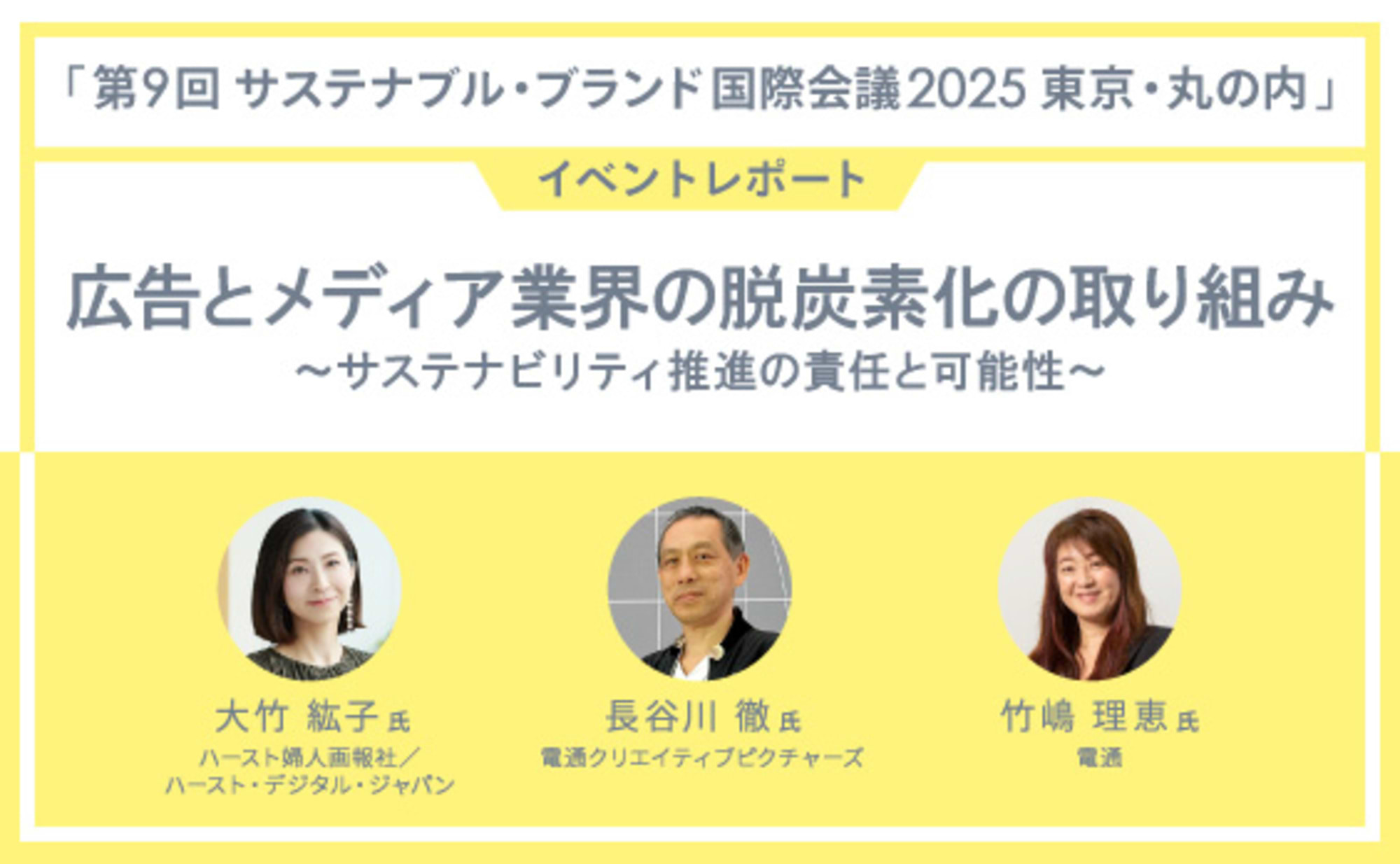 企業が知っておきたい、広告とメディア業界の脱炭素化の取り組み