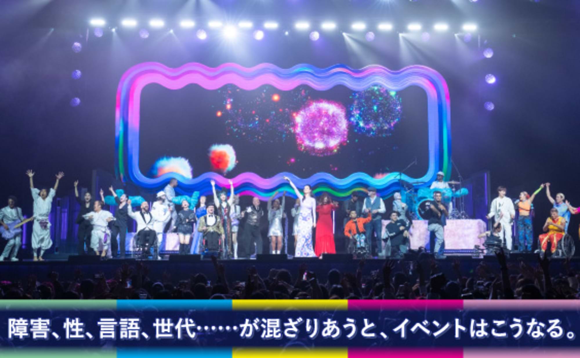 障害、性、言語、世代……が混ざりあうと、イベントはこうなる。