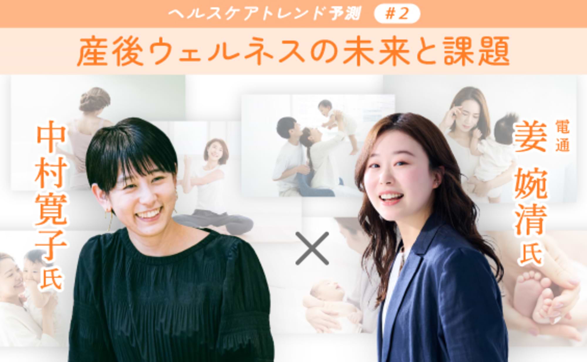 見落とされてきた産後ウェルネスにおける課題と未来