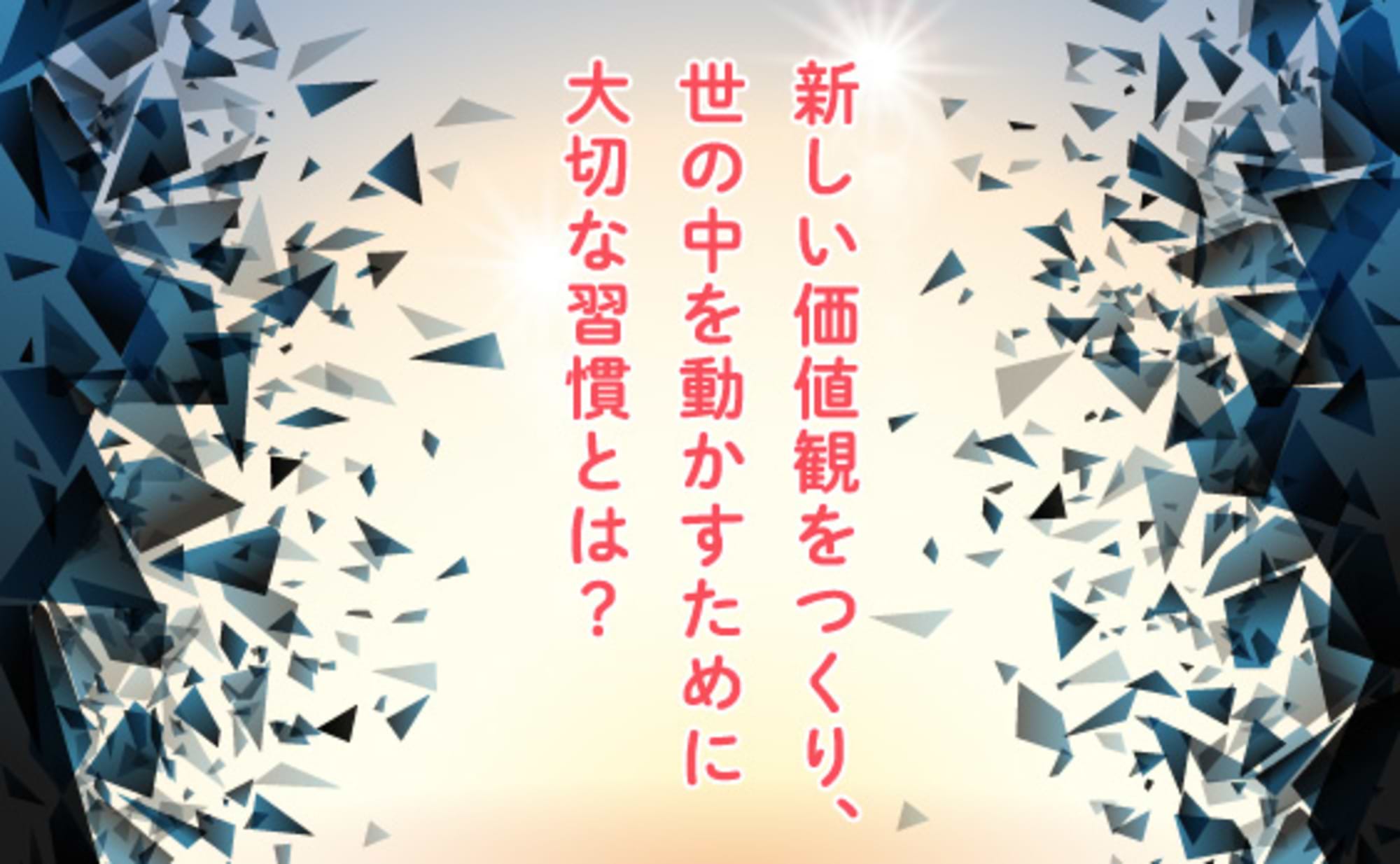 箍（たが）を外す