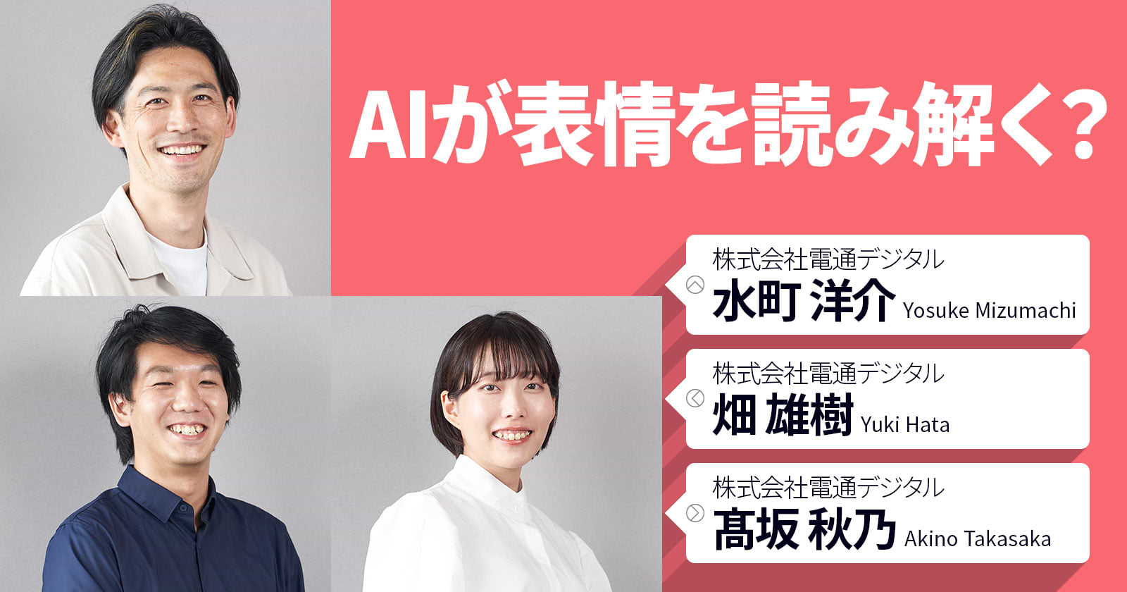 AIが表情を読み解く？