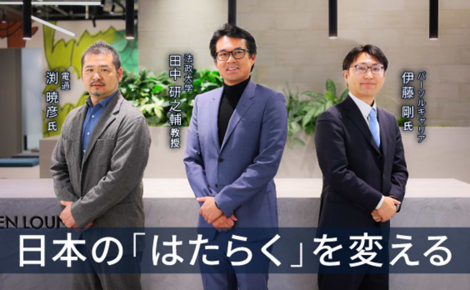 日本企業に必要とされる「キャリアオーナーシップ」とは