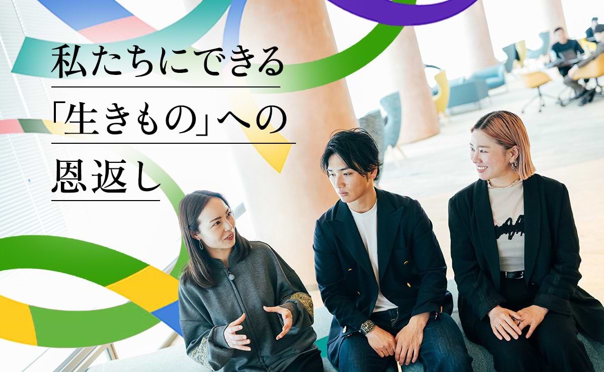 電通・楽天のコラボで200万人にリーチ。日常の「買いもの」で生物多様性を支える「SOSチャレンジ」とは？ のサムネイル