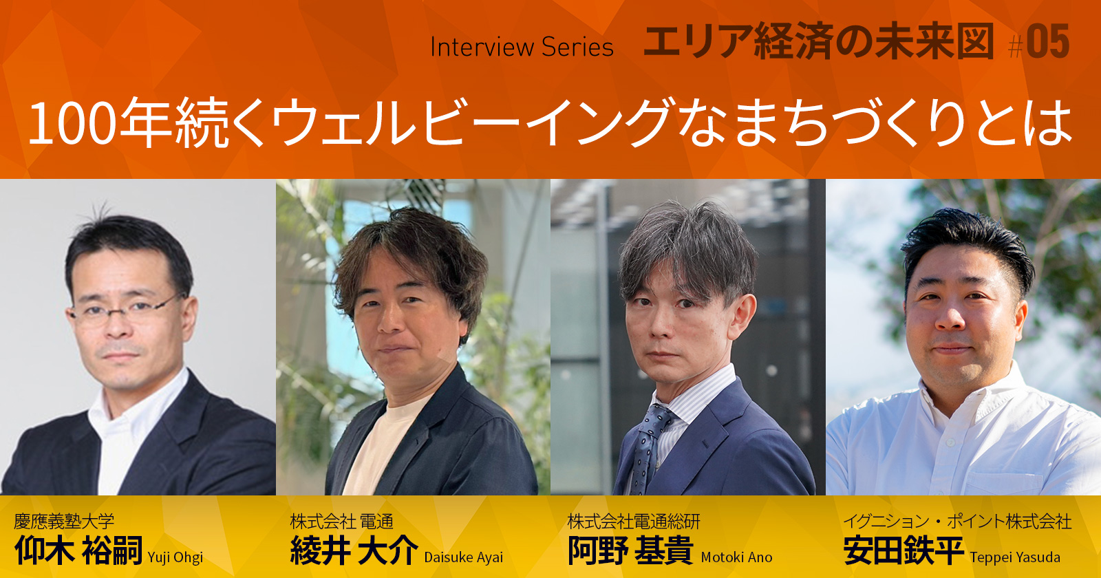 100年続くウェルビーイングなまちづくりとは