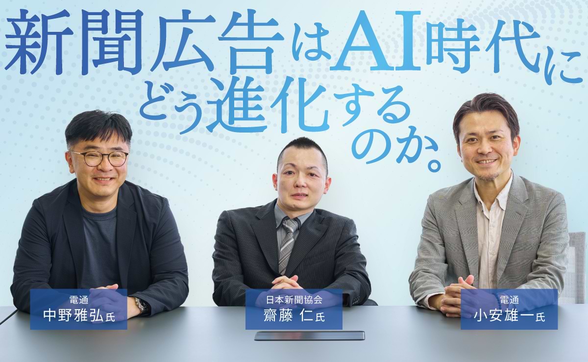 ANCHOR調査が示す、SNSと融合した新聞広告の新たな価値のサムネイル