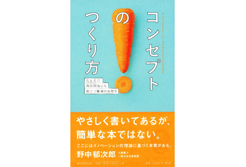 山田メソッドの本ではありません
