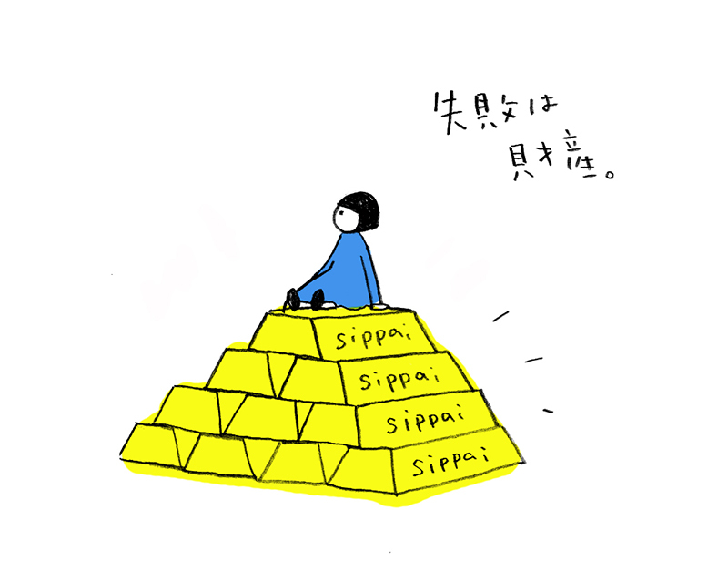 自分の失敗文章を残しておく。