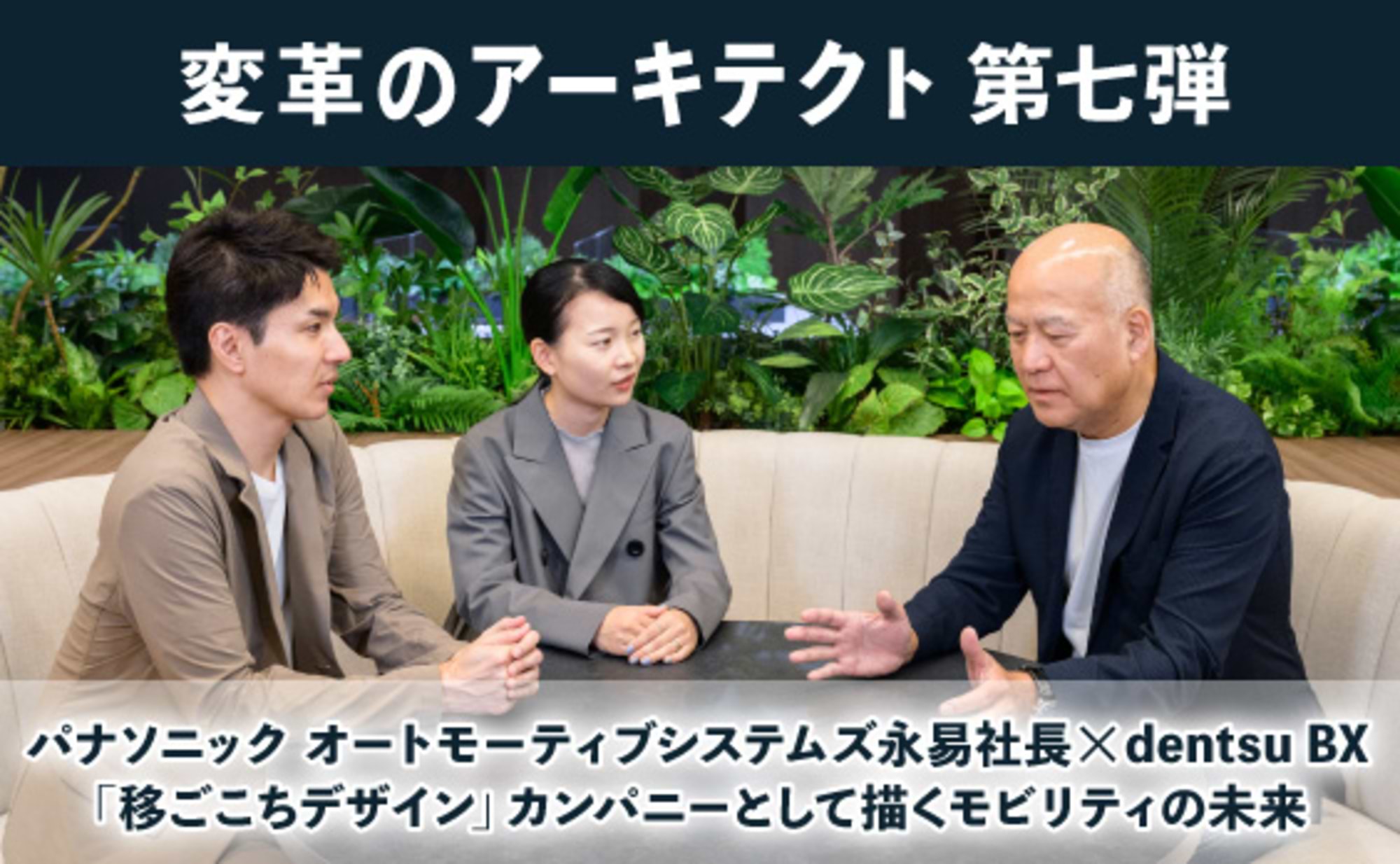 「移ごこちデザイン」カンパニーとして描くモビリティの未来