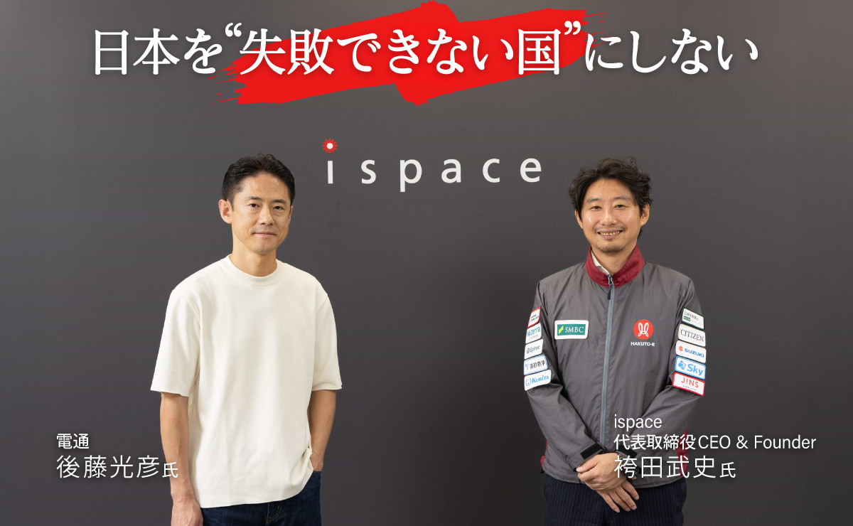 日本を失敗できない国にしない～民間企業による月面探査、不屈の挑戦～のサムネイル