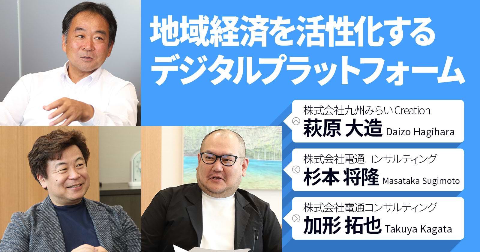 地域経済を活性化するデジタルプラットフォーム