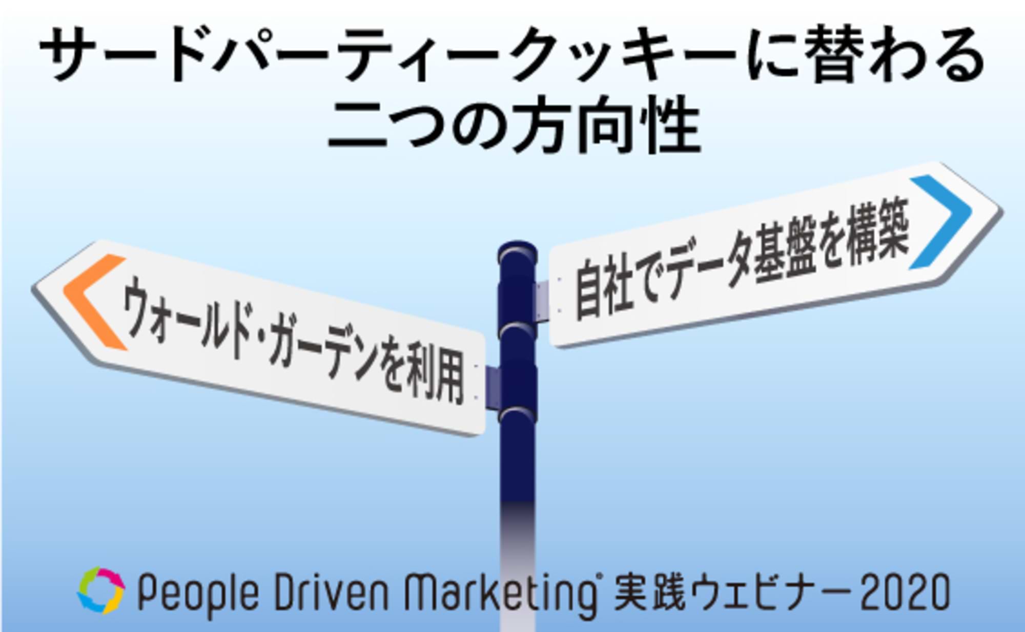 データマーケティングの最前線で行われている次の“打ち手”