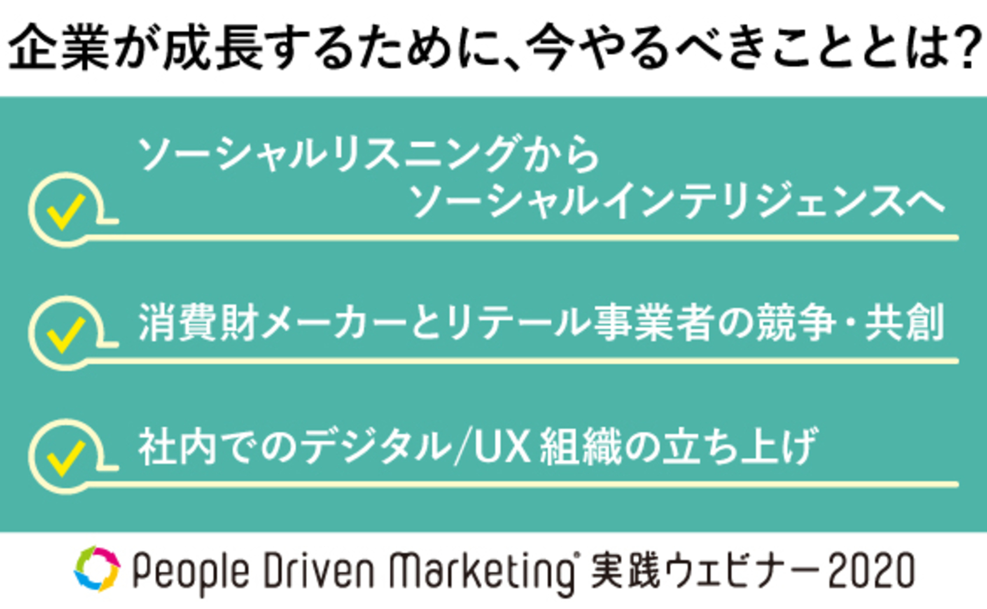 企業が成長するために取り組むべきこと。