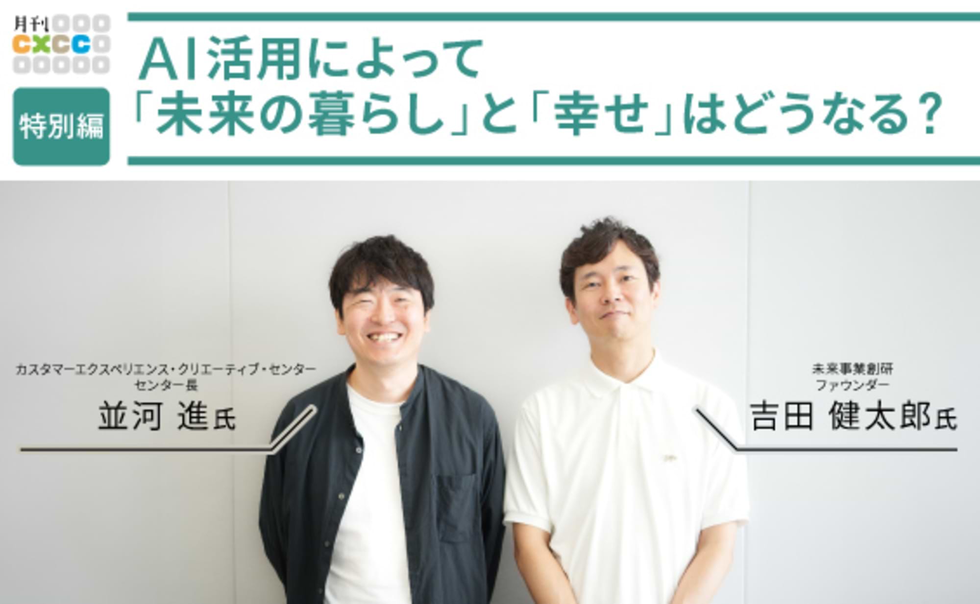 AIの存在感が高まることで、人間のいとしさが浮き彫りになる