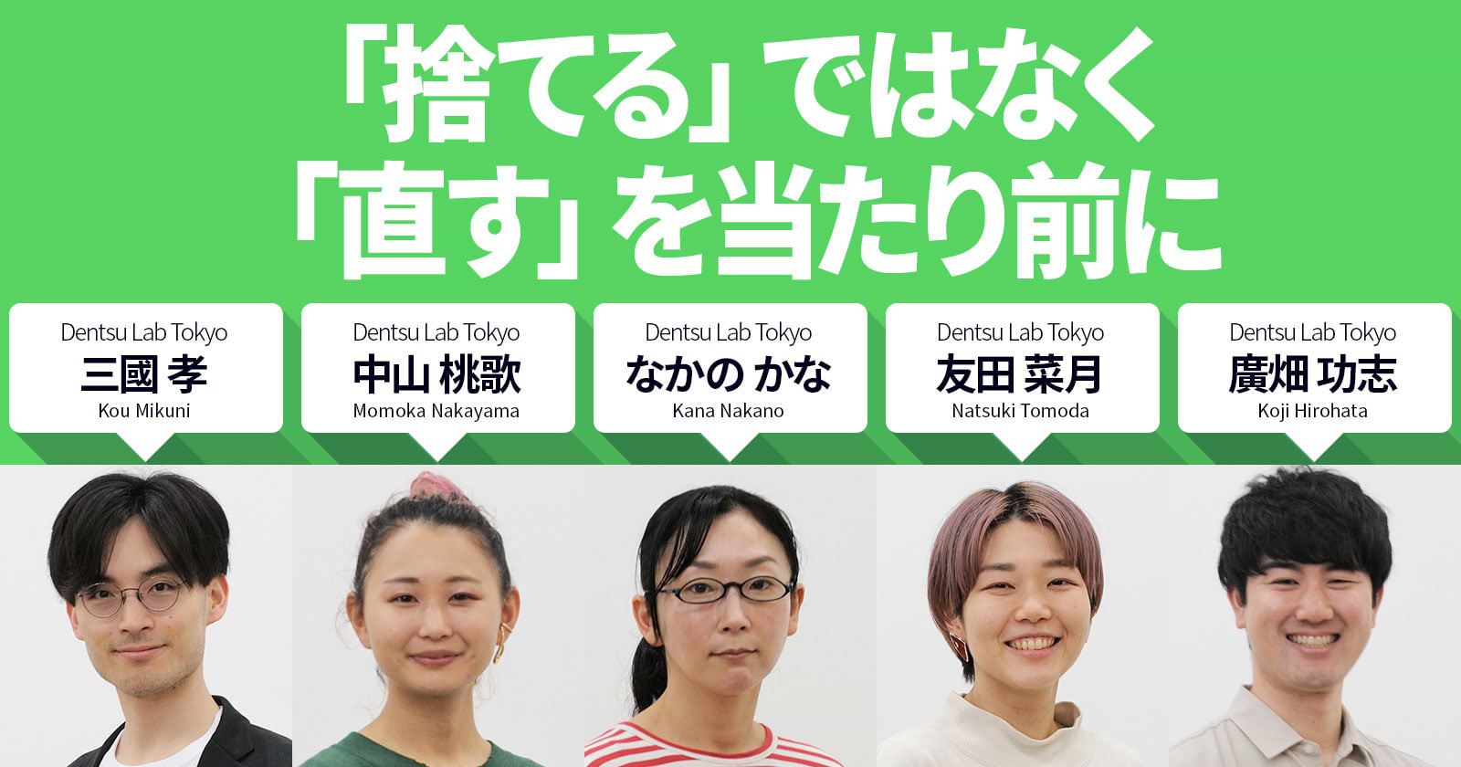 「捨てる」ではなく「直す」を当たり前に