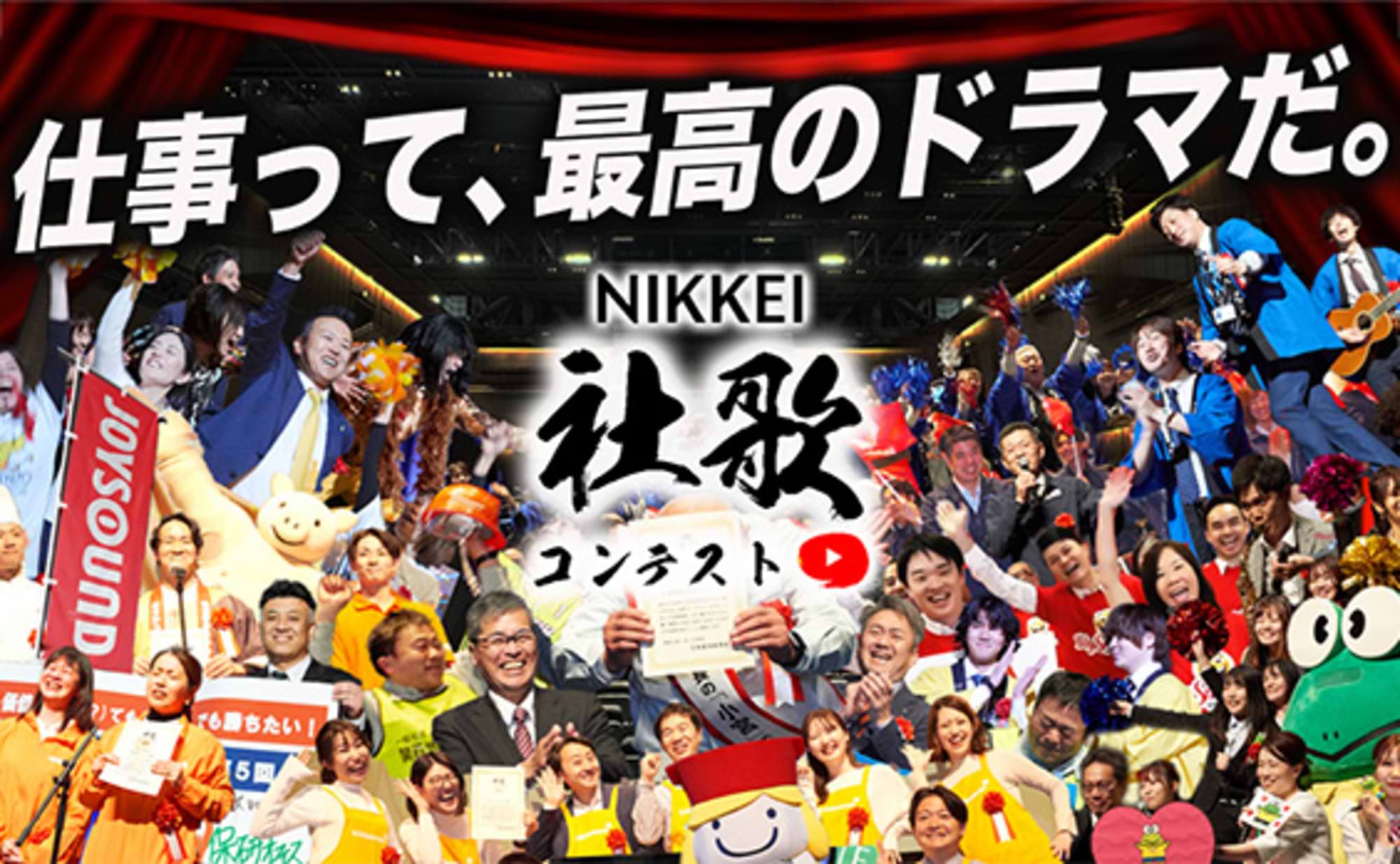 ブームに火をつけた「社歌コン」に込めた思い