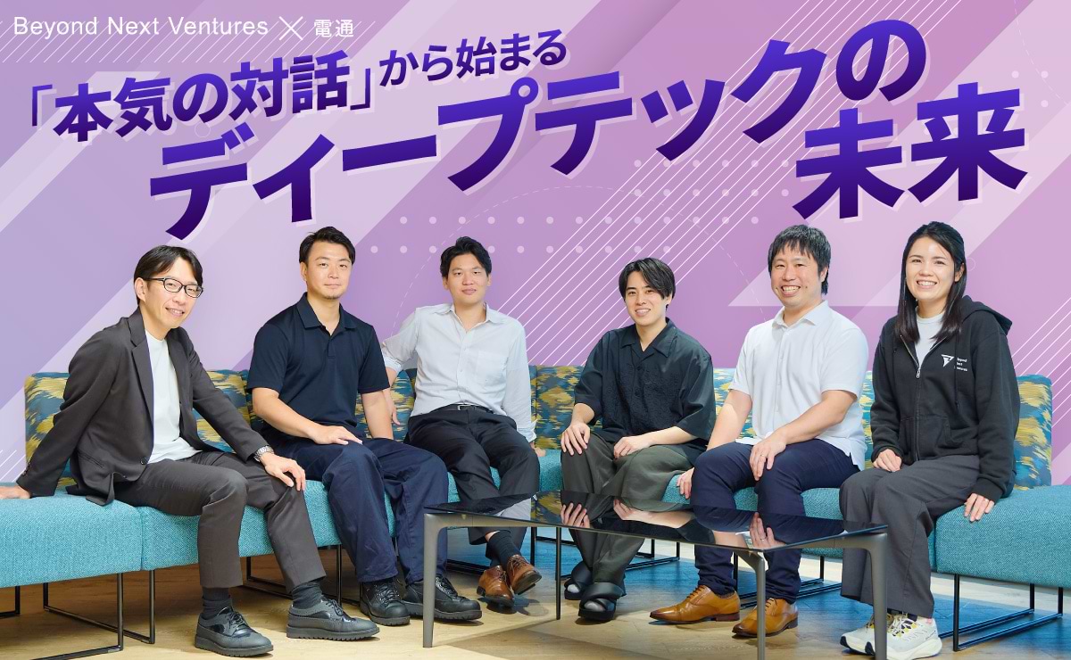 ディープテックの未来と向き合うキーマンが集結―TECHNIUM Global Conferenceが目指す「創造的衝突」とはのサムネイル