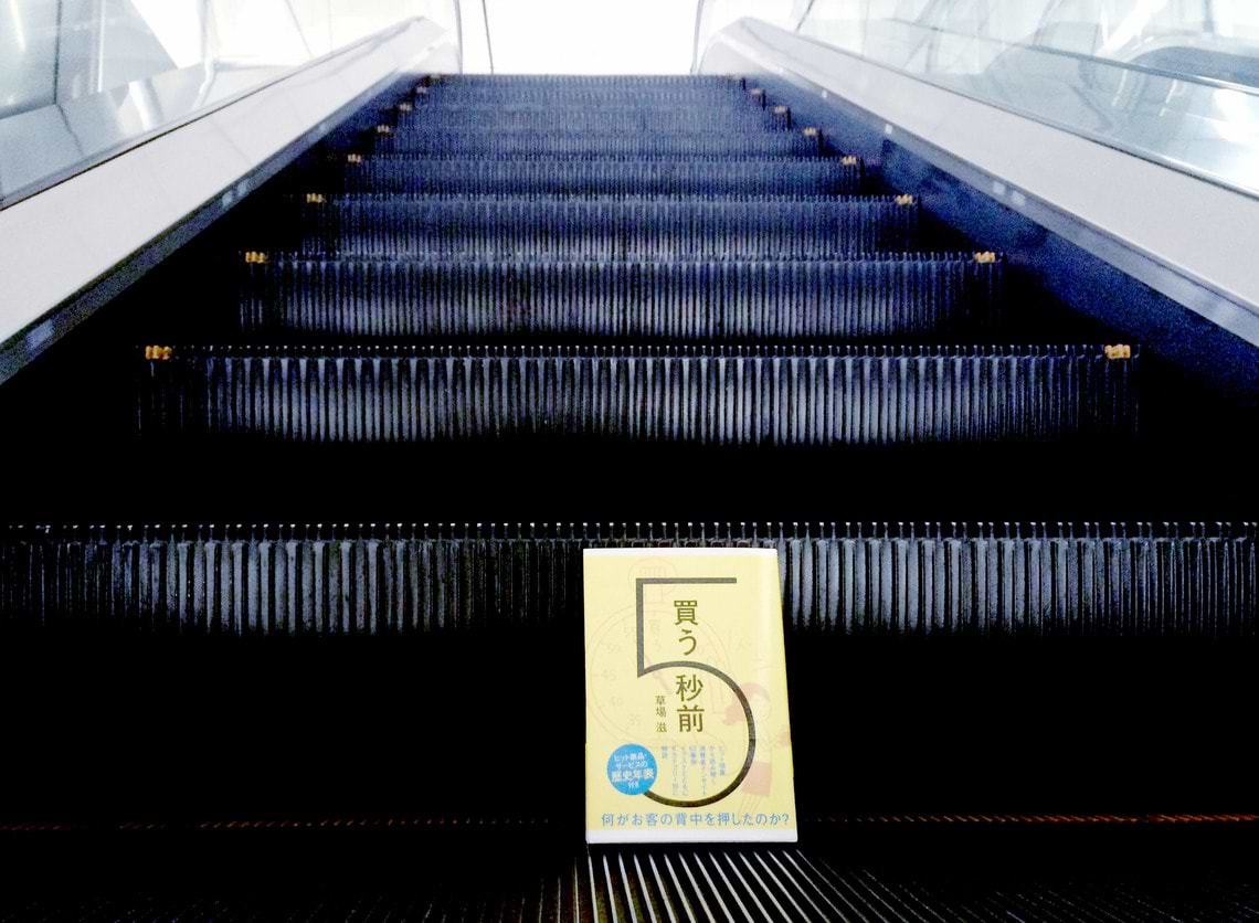 私、これなんで買ったんだっけ？　書評『買う5秒前』
