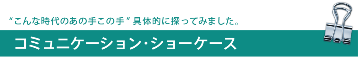 見えない電気を可視化する？ 