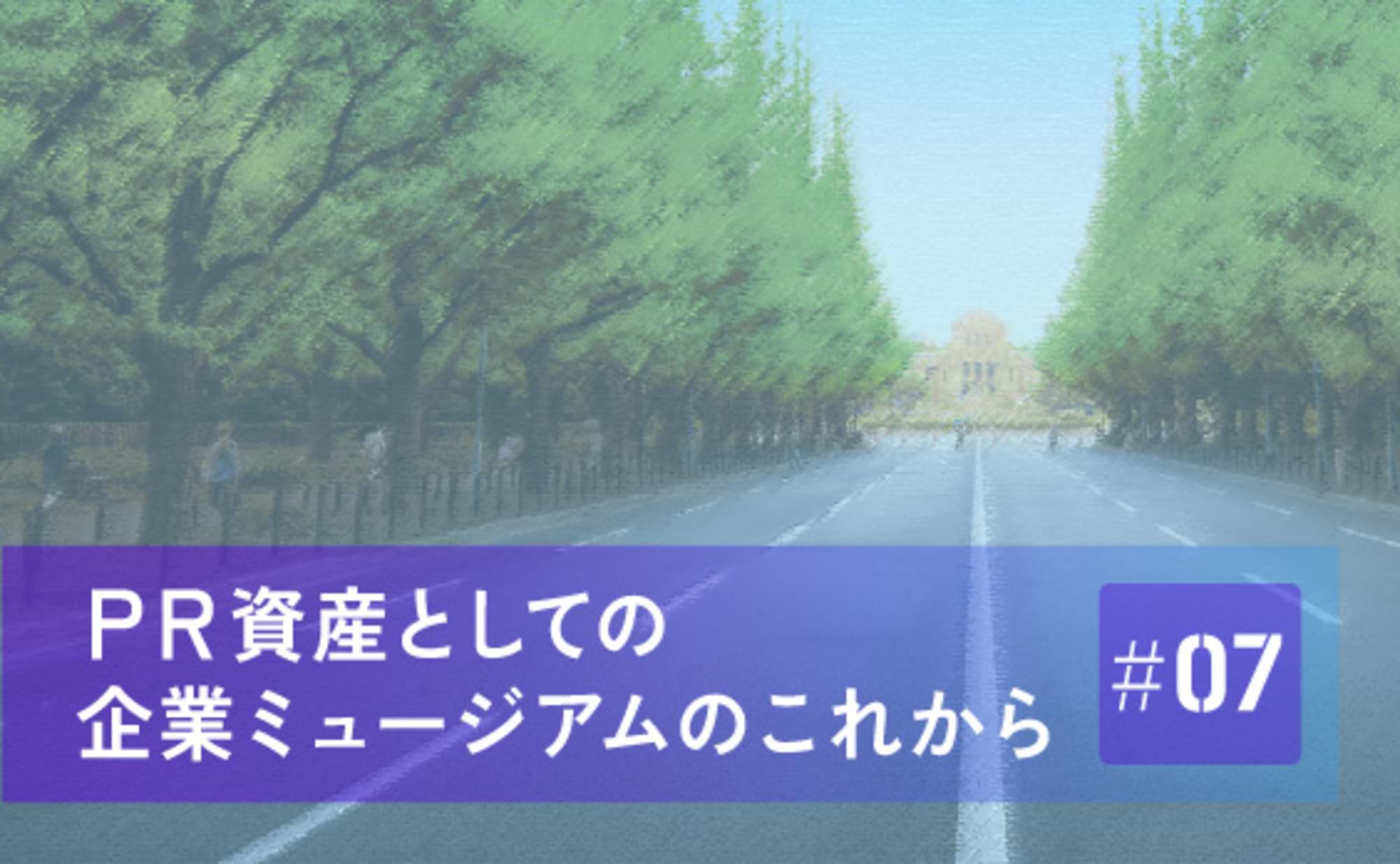 未来を共創するGallery