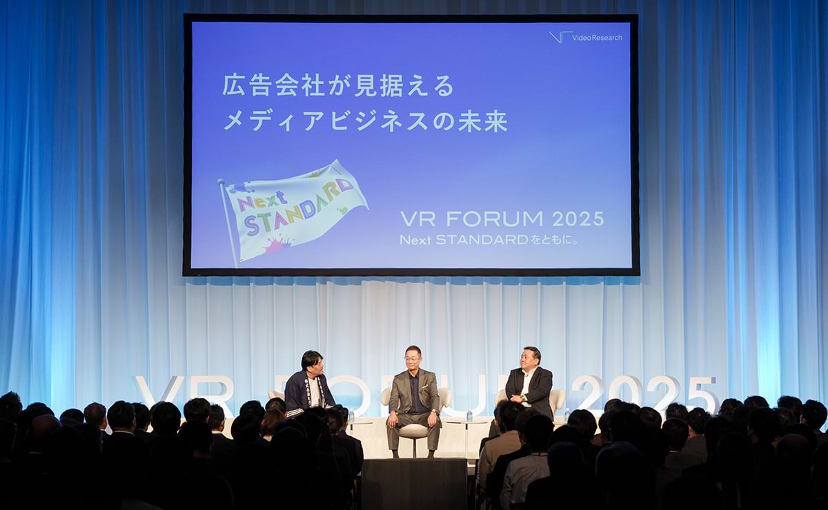 広告会社が見据えるメディアビジネスの未来　VR FORUM 2025