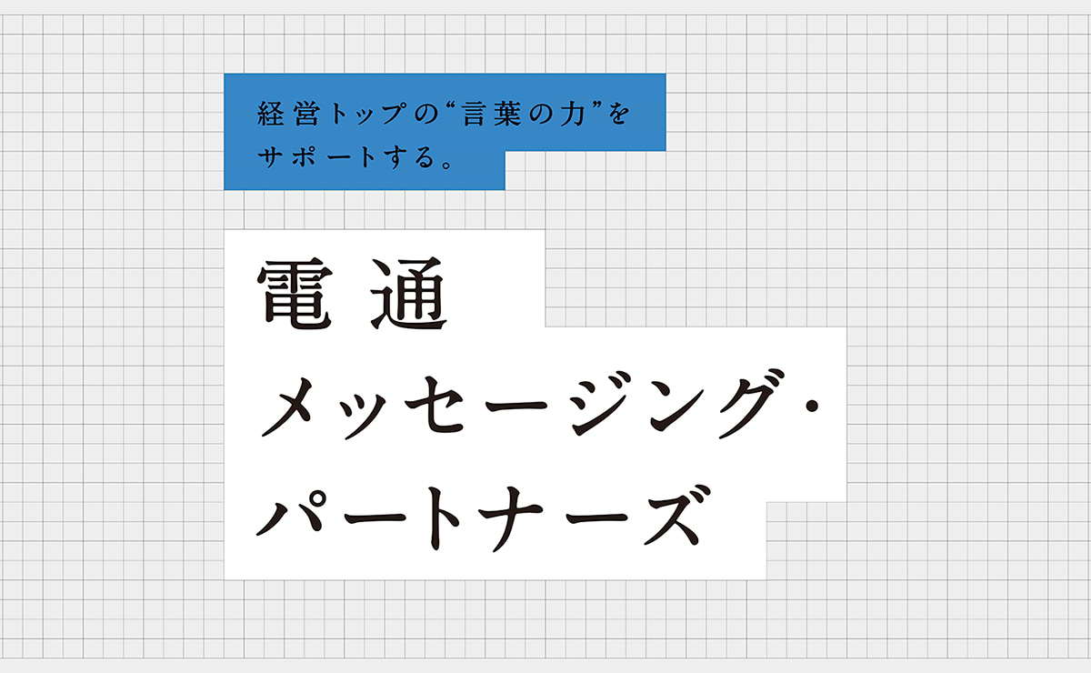 なぜ今まで「経営の言葉」の専門家がいなかったのだろう？のサムネイル