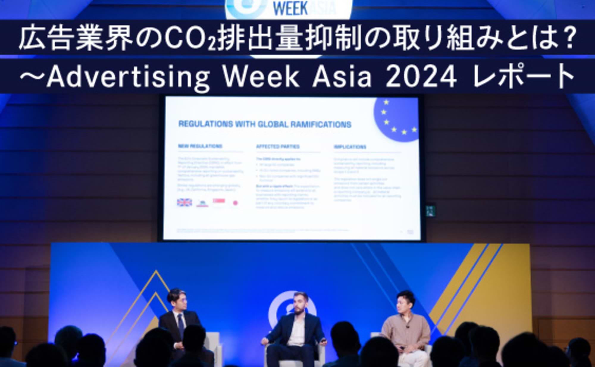 CO₂排出量にも配慮を。広告業界に訪れる、新たな潮流