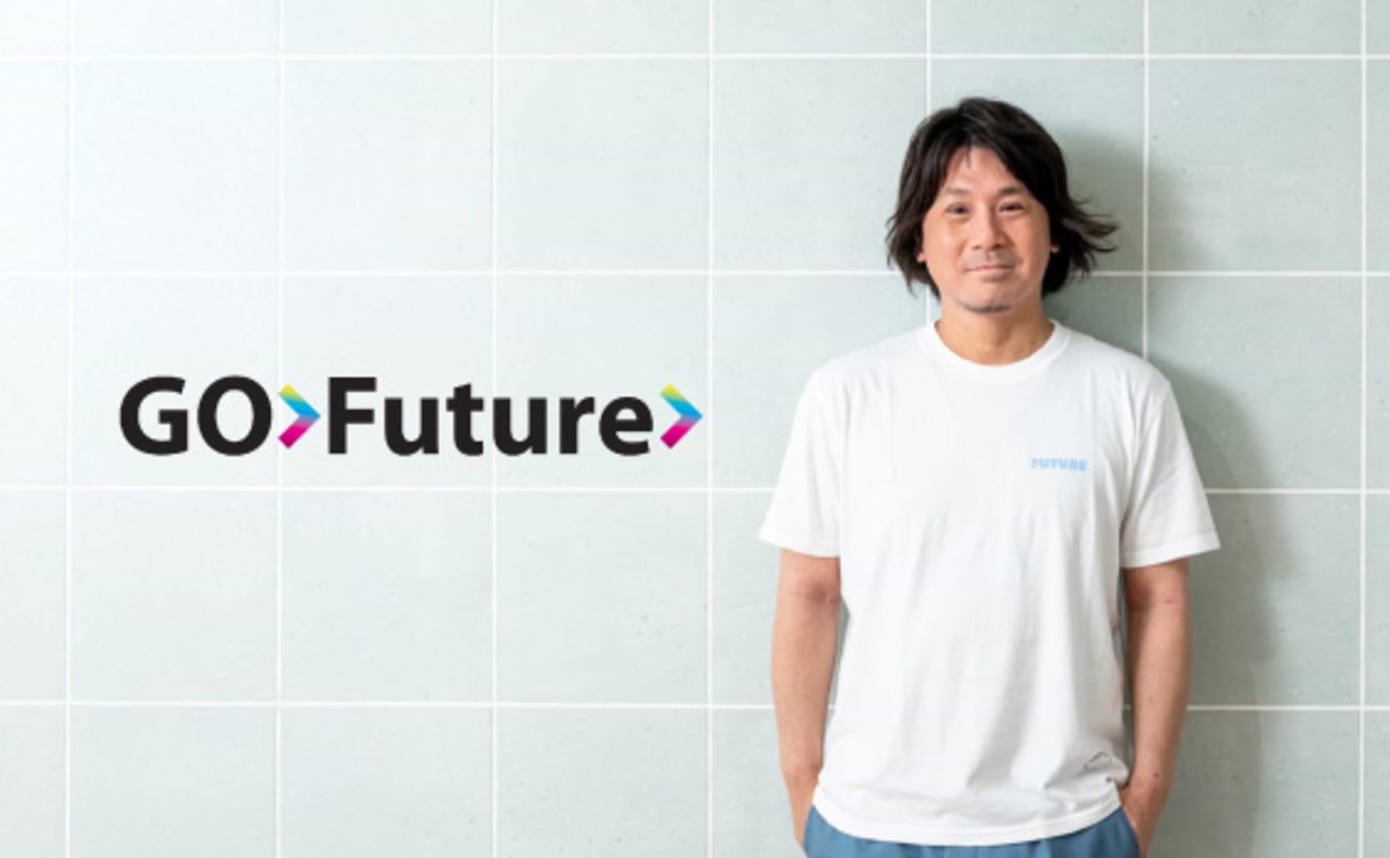 ──小布施GO、未来を誰と、どうつくりますか？