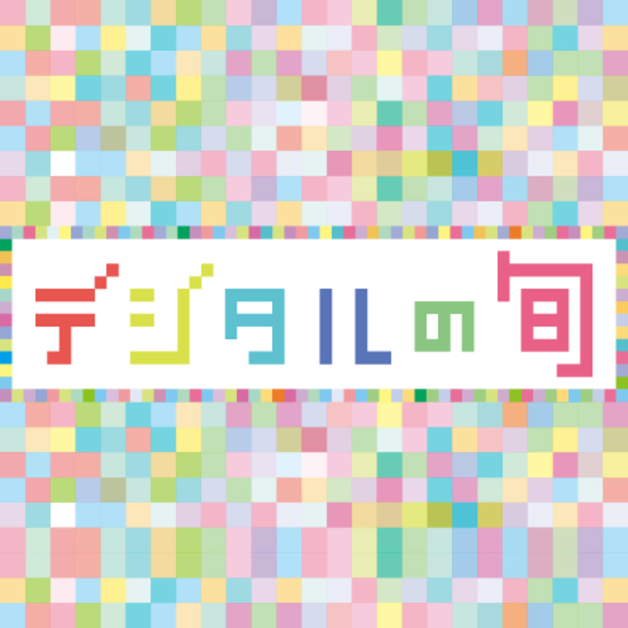 アドテクノロジーは「人類の富を増やす」