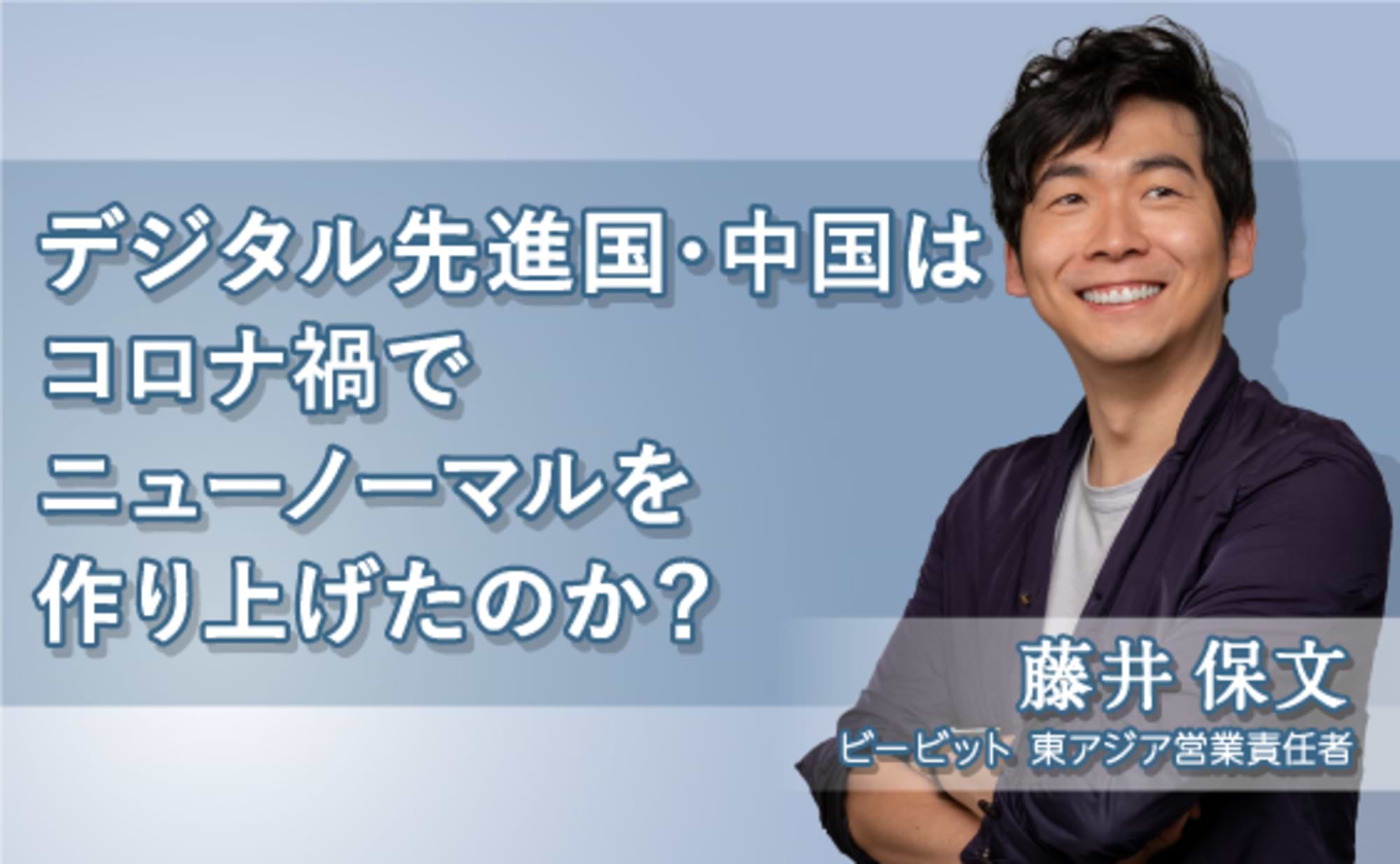 デジタル国家・中国はコロナ禍でニューノーマルをつくったのか?