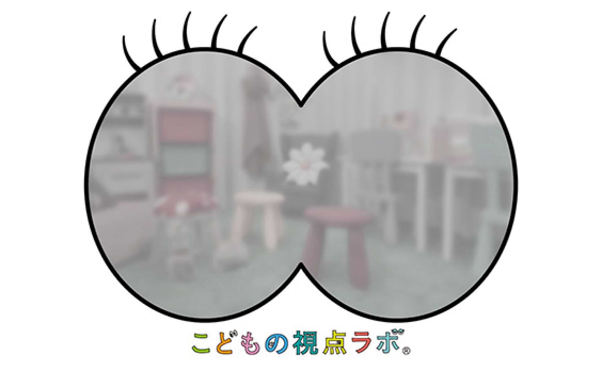 こどもの視力体験。赤ちゃんの目にはこんなふうに見えていた！