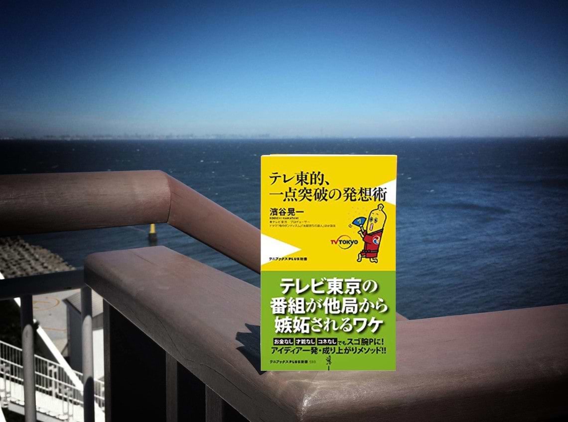 制限があるからこそ素晴らしいアイディアを産み出せる