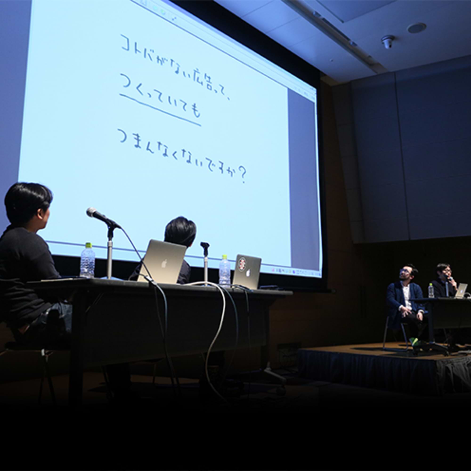 コトバがない広告って、つまんなくないですか？（前編）