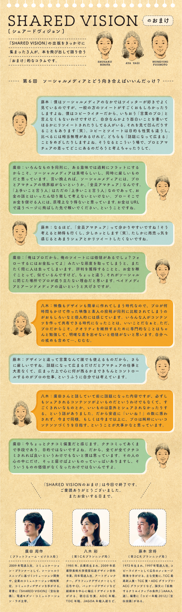 ソーシャルメディアと
どう向き合えばいいんだっけ？