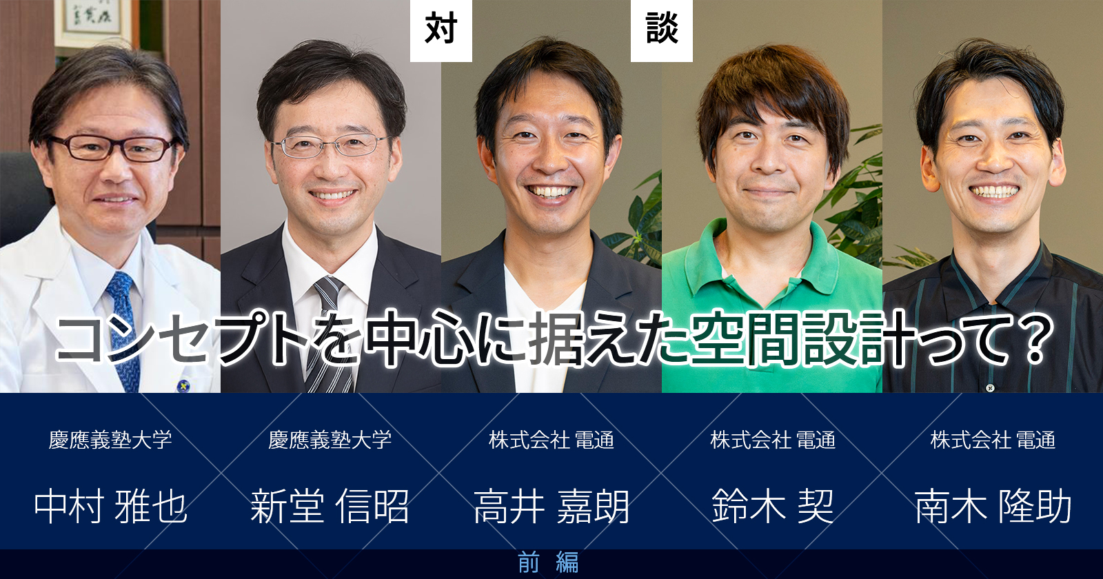 コンセプトを中心に据えた空間設計って？