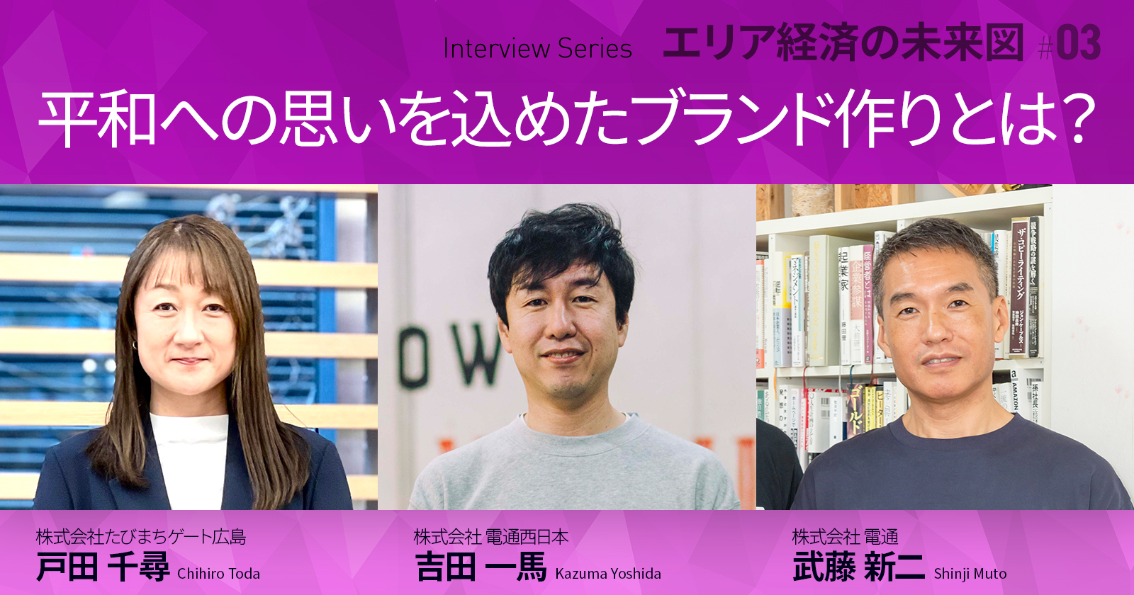 平和への思いを込めたブランドづくりとは？