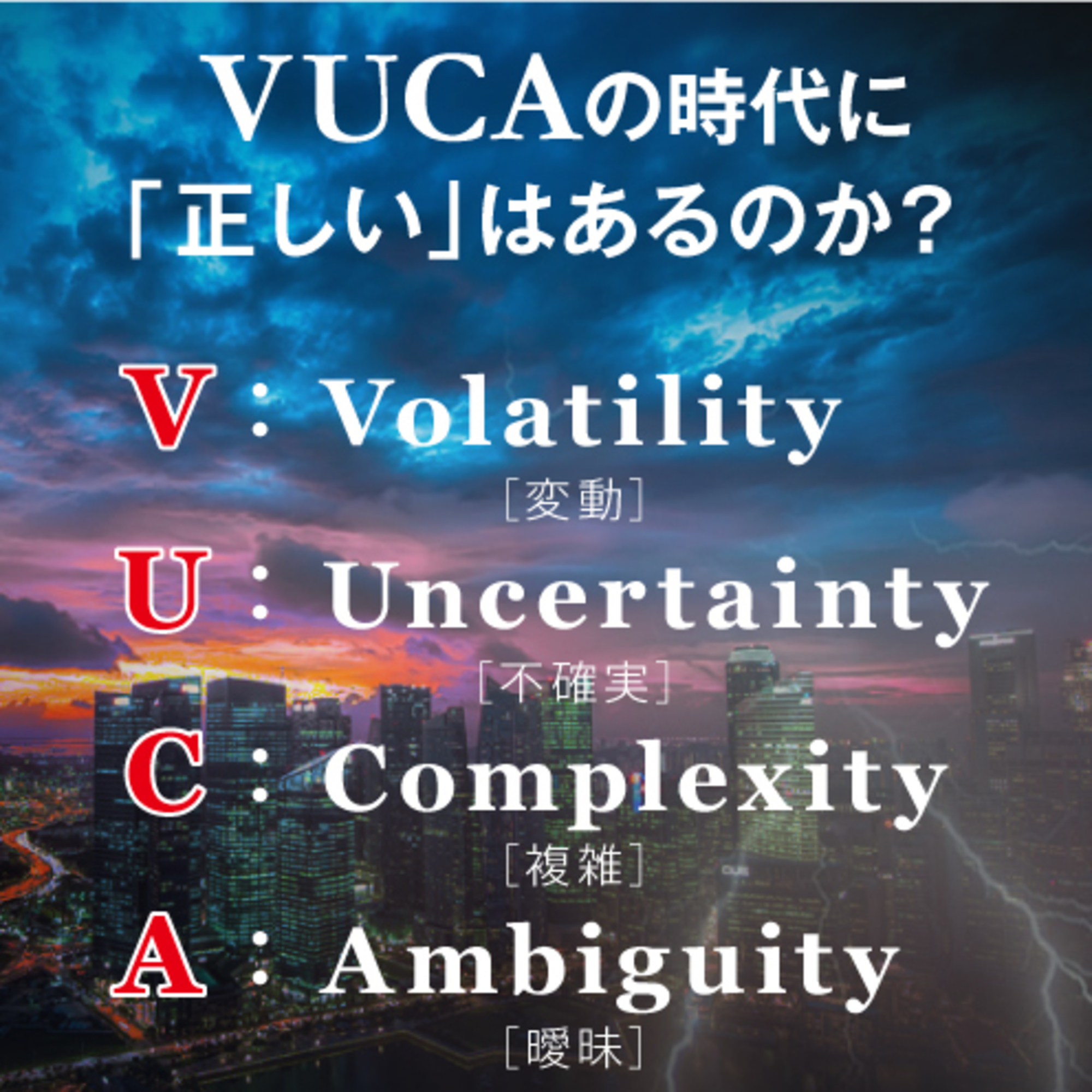 VUCAの時代に「対話」が必要なワケ