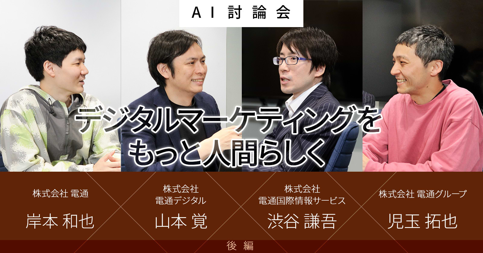 デジタルマーケティングをもっと人間らしく