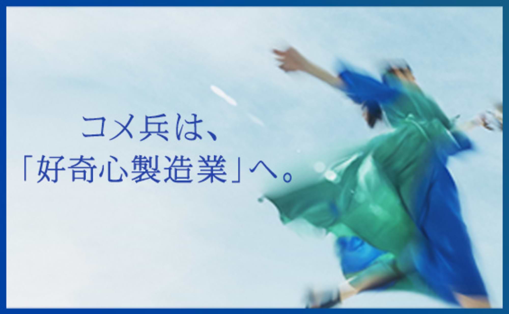 自社の価値を深さのある「最大公約数」で再規定する。