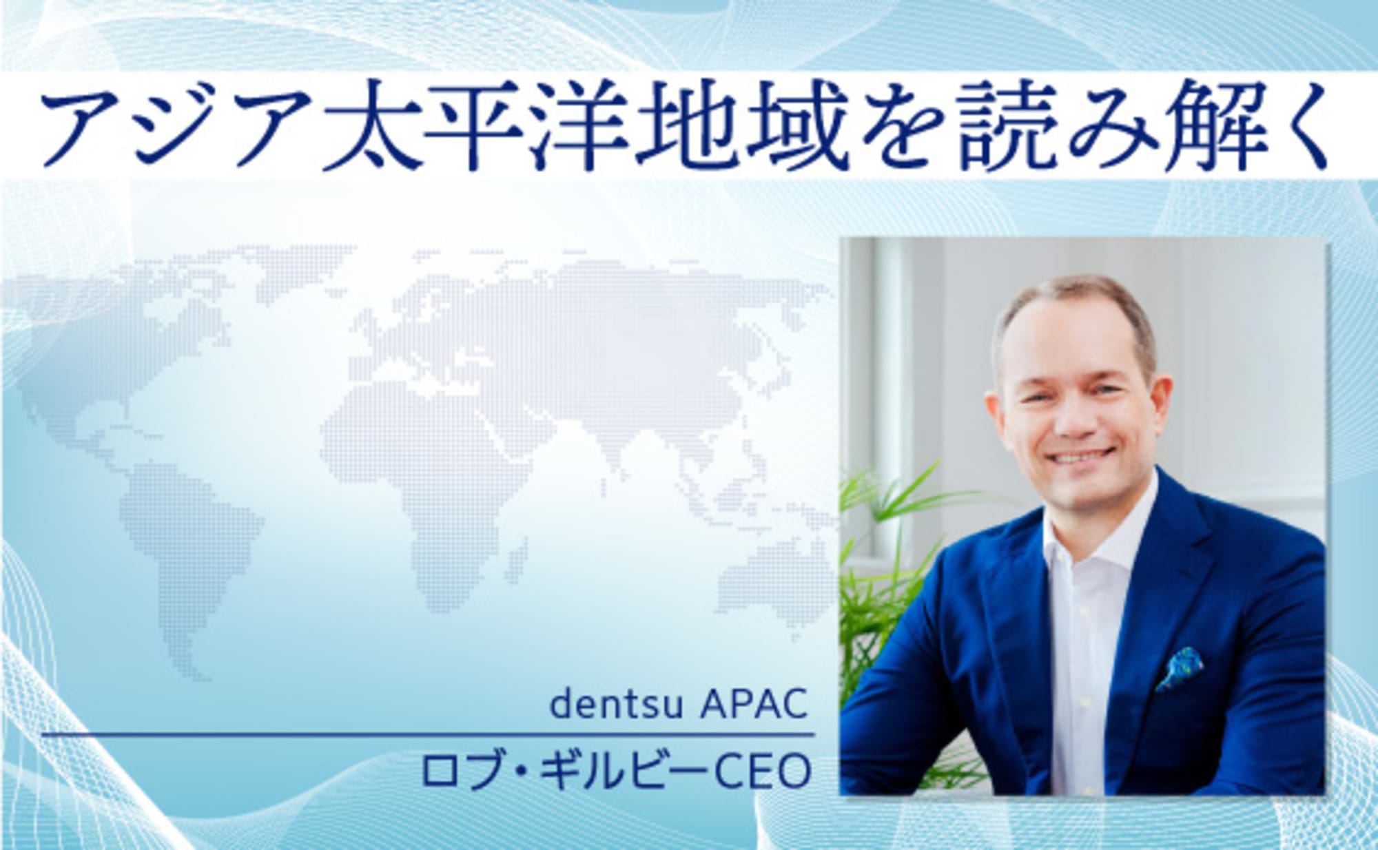 アジア太平洋地域を読み解く