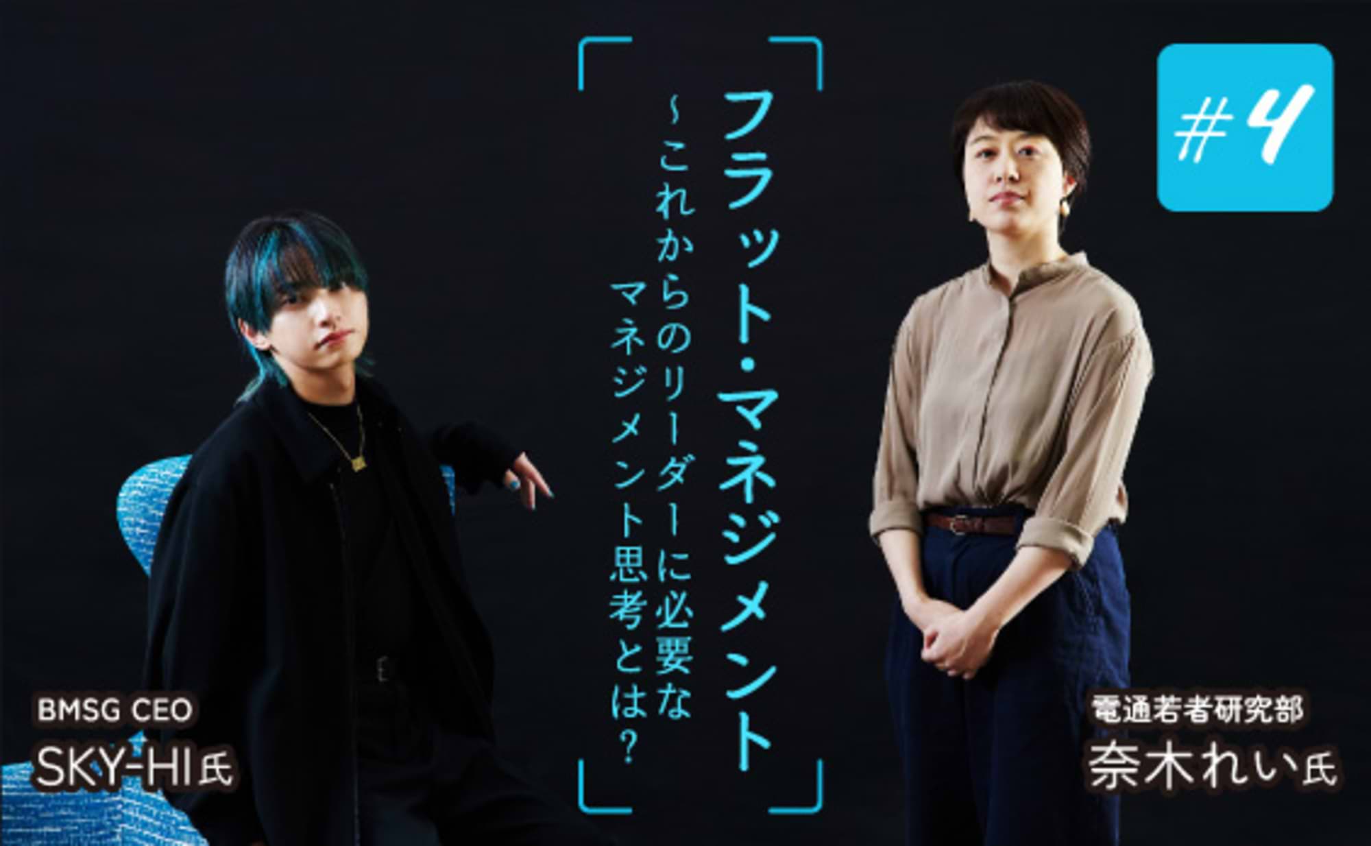 経営者・SKY-HIがつくる“優しい”会社