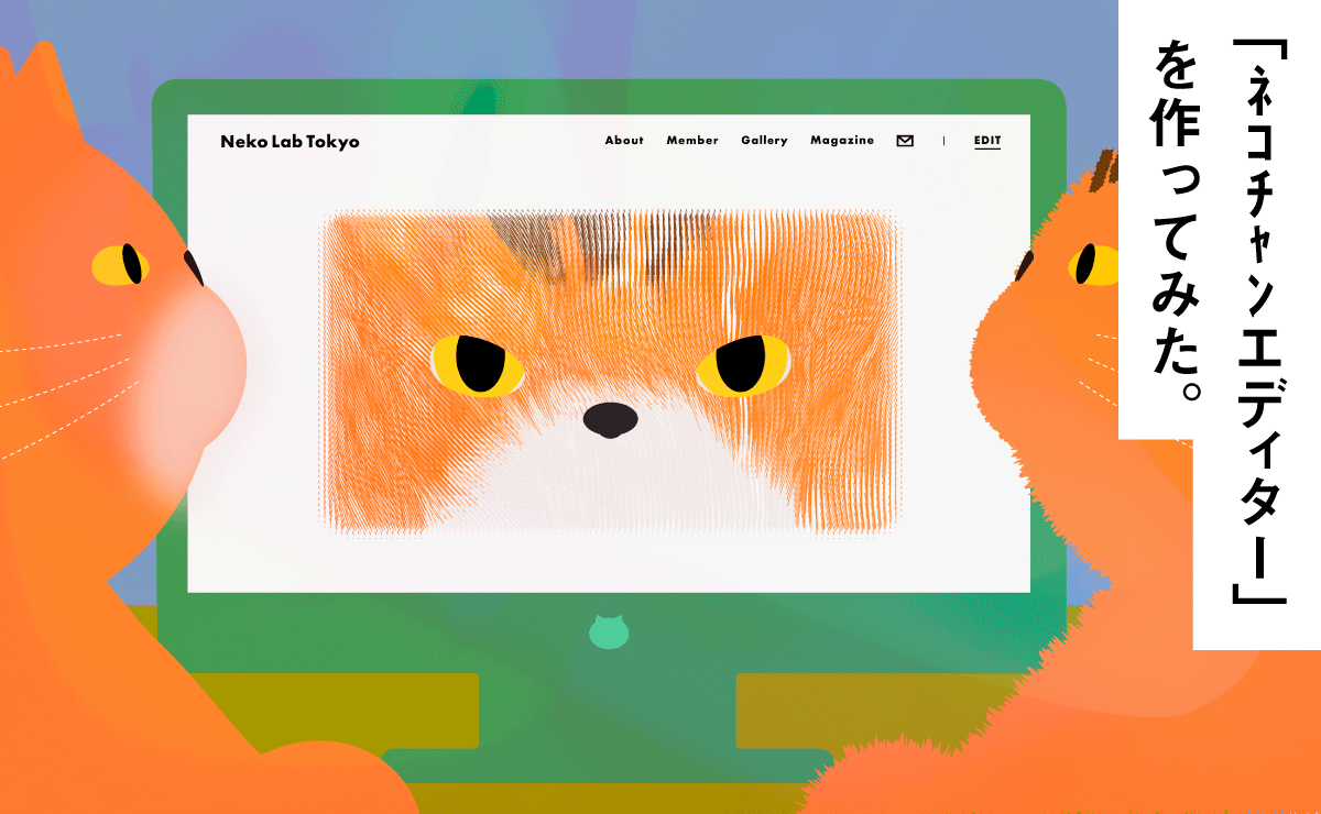 「ﾈｺﾁｬﾝエディター」を作ってみた。〜瞳孔から毛並みまで、自分だけの猫をかたちに〜のサムネイル