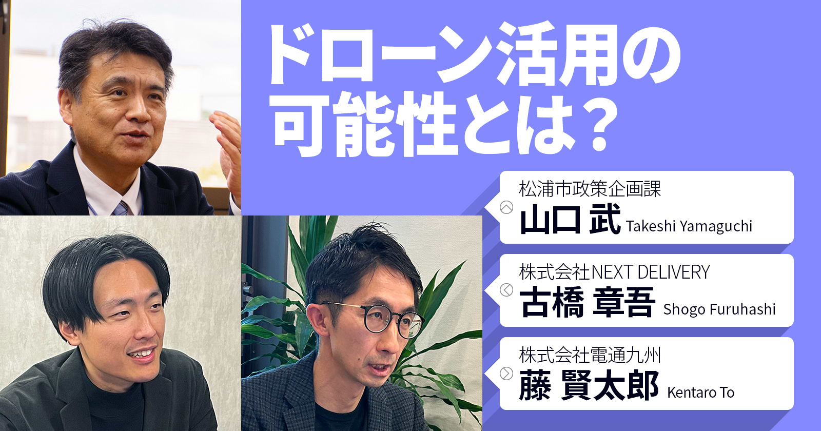 ドローン活用の可能性とは？