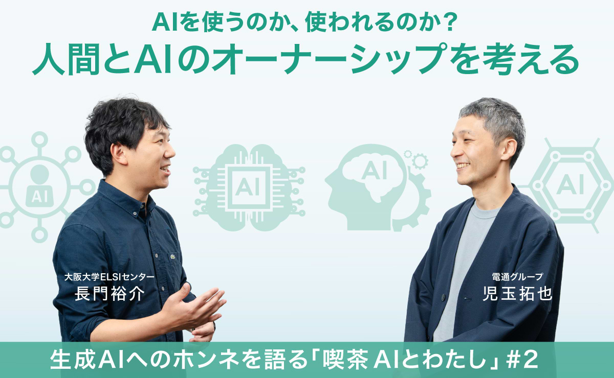 Will we use AI, or will it use us? Considering ownership between humans and AI.