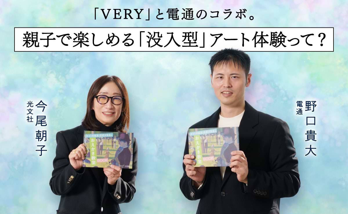 「VERY」と一緒に考える、子どもとママのアート新体験！“没入型”展覧会の魅力とは？のサムネイル